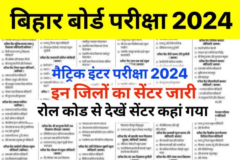 Bihar Board 12th Exam Center List 2024