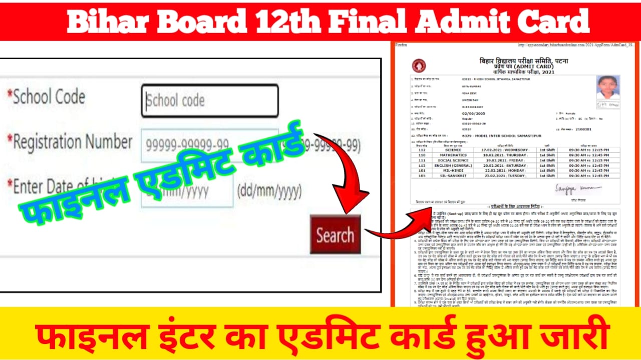 Bihar Board 12th Final Admit Card 2024 Download Link Out In Hindi