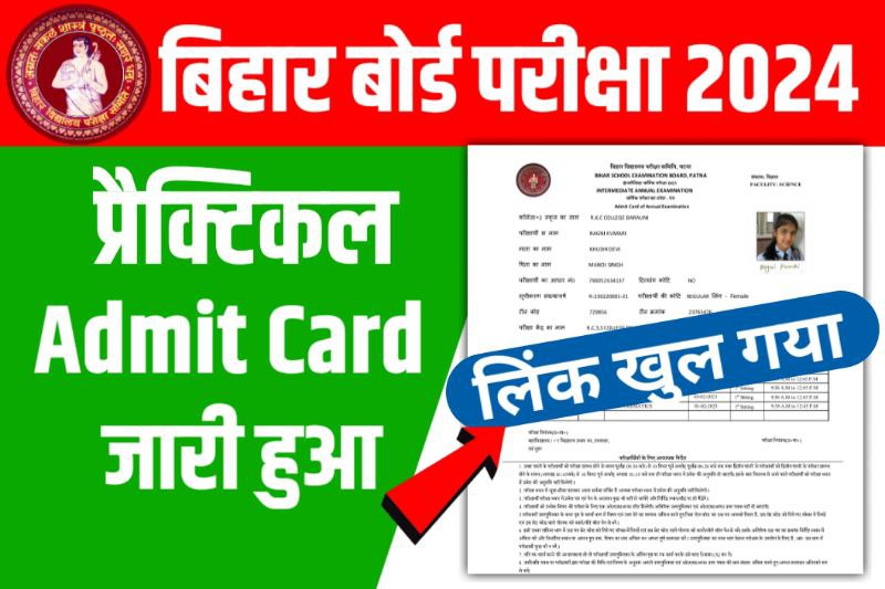 https://biharboard.co/bihar-board-12th-10th-admit-card-2024-download/Bihar Board Practical Admit Card