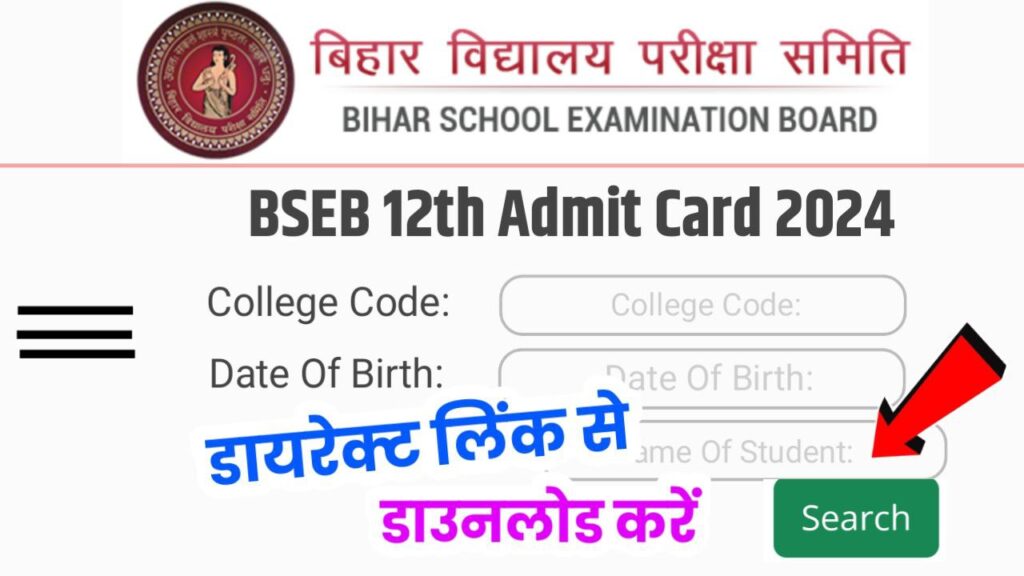12th Admit Card 2024 Link Active
