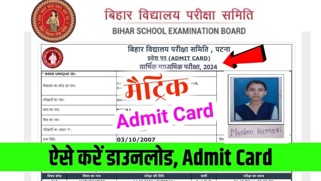 Bihar Board 10th Admit Card 2024 Download Now