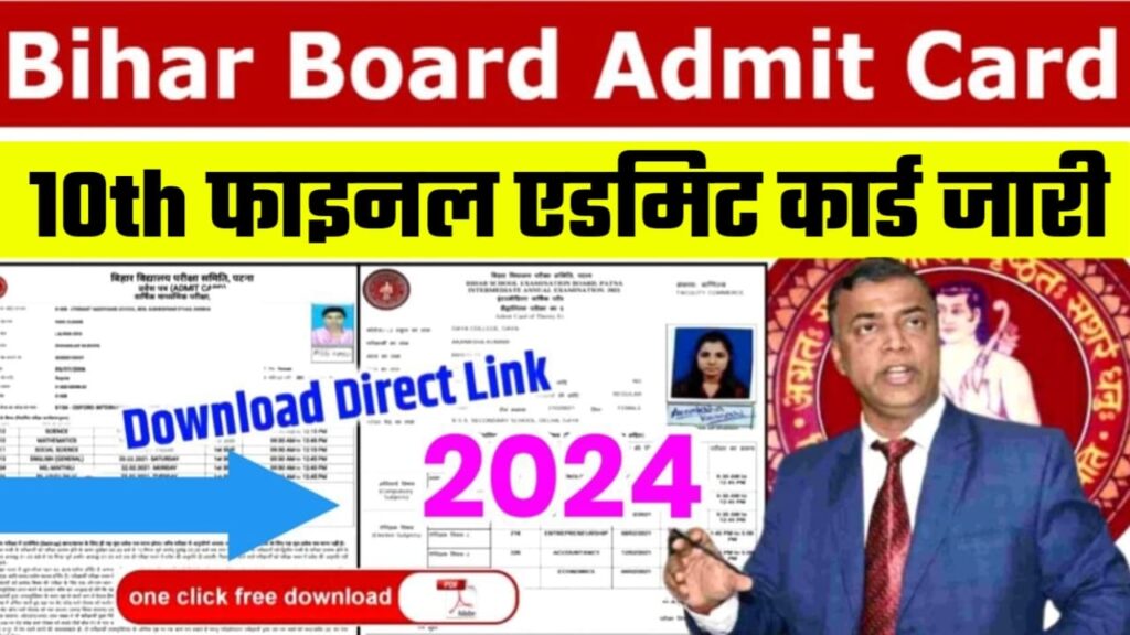 Bihar Board 10th Final Admit Card 2024
