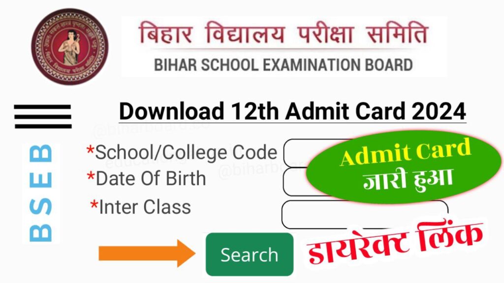 Bihar Board 12th Admit Card 2024 Link