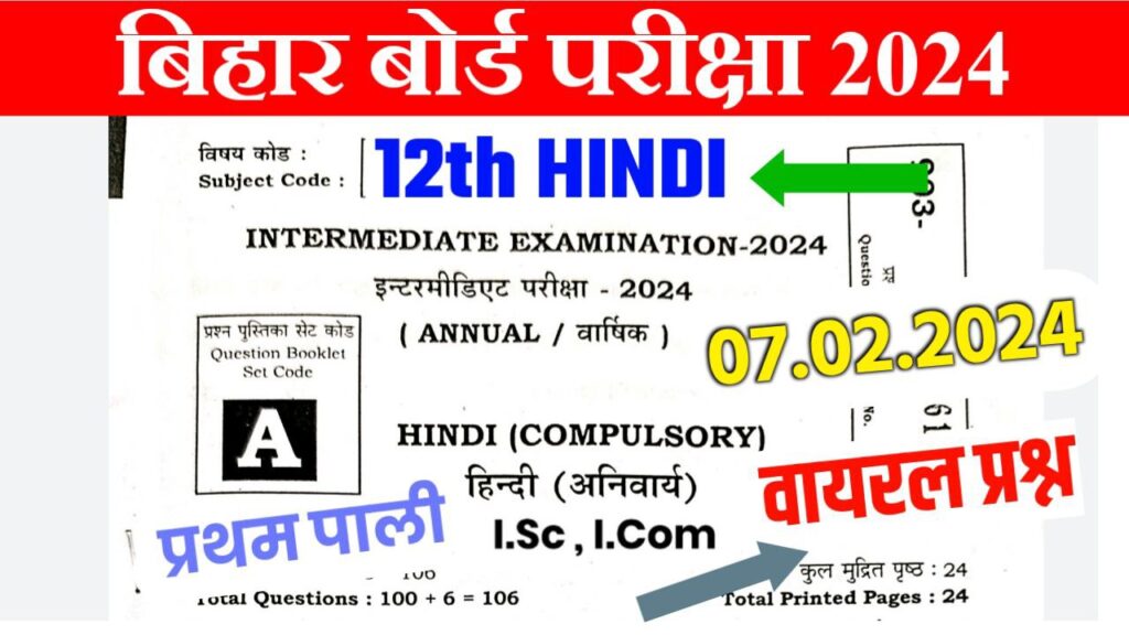Bihar Board 12th Hindi Viral Question 2024 Download