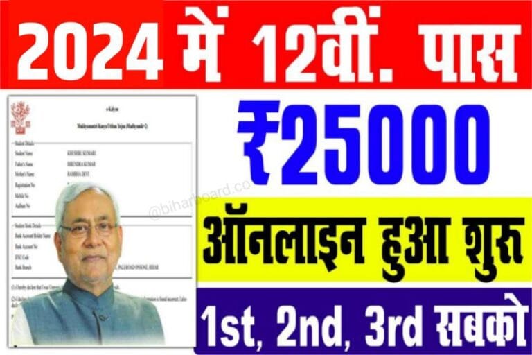 Bihar Board Th Inter Pass Scholarship