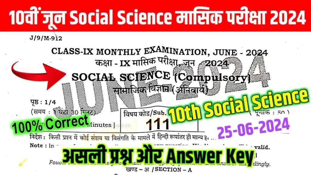 Bihar Board Th Social Science June Monthly Exam Answer Key