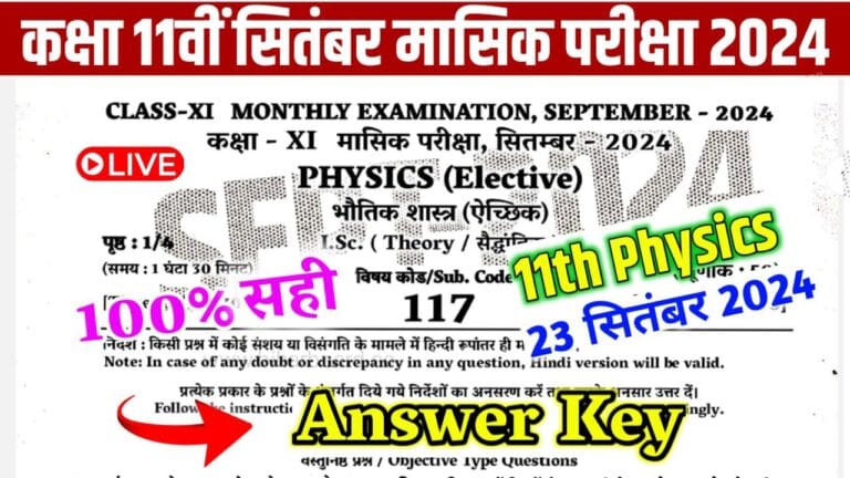 Bihar Board Th Physics September Monthly Exam Answer Key