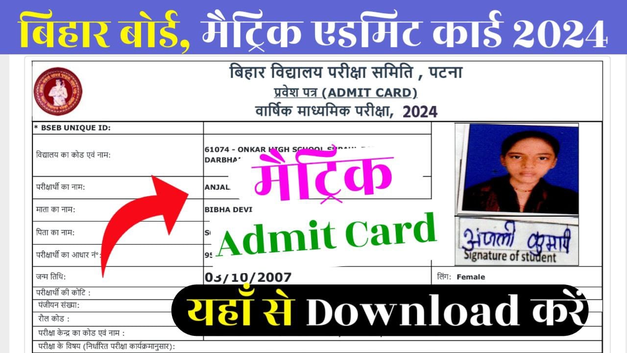 Bihar Board 10th Admit Card 2024 Declared