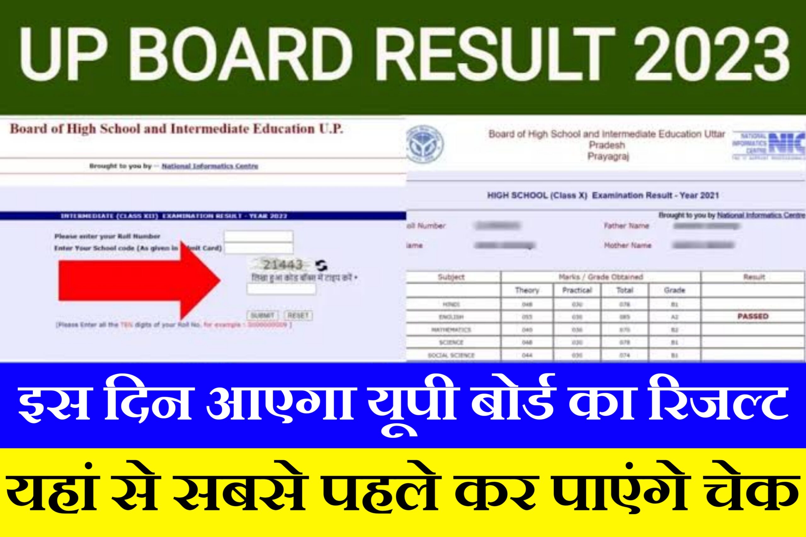 UP Board Result 2023 Date