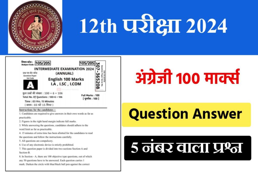 BSEB 12th English 100 Mark Question Answer 2024