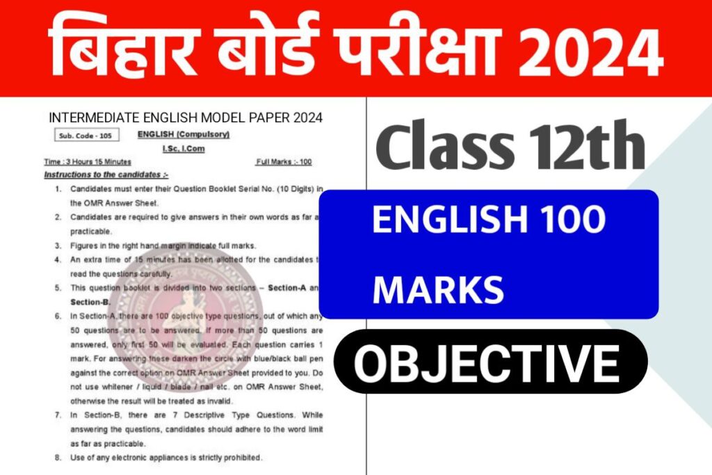 Bihar Board 12th English Model Paper 2024 Download