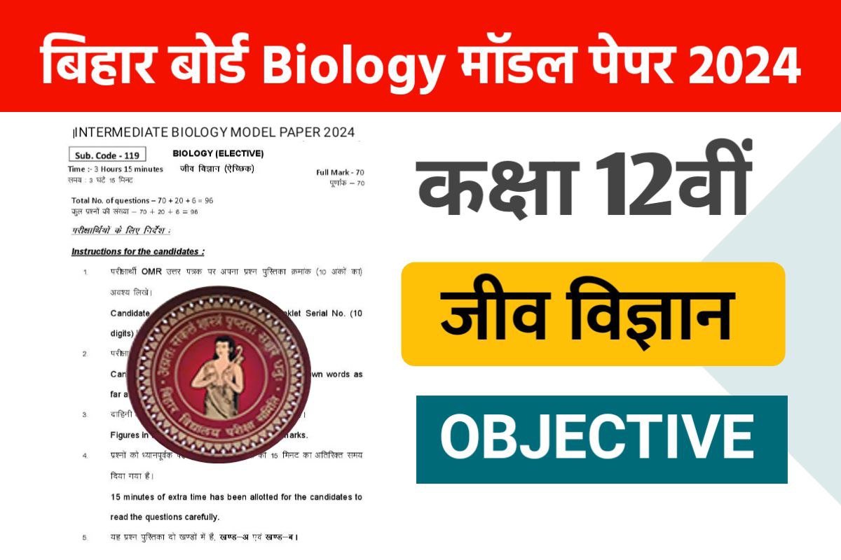 Bihar Board 12th Biology Objective Question 2024 Top 70