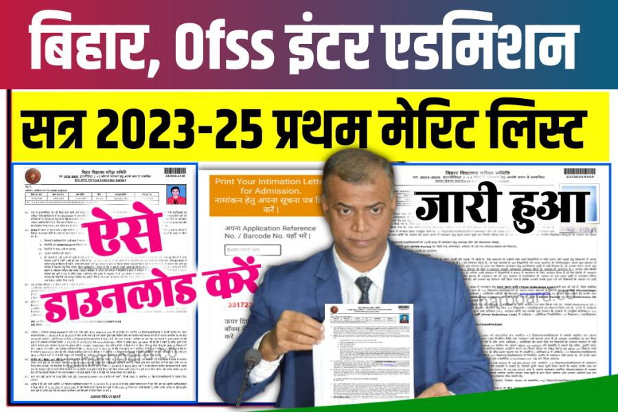 11th First Merit List 2023 Download Link