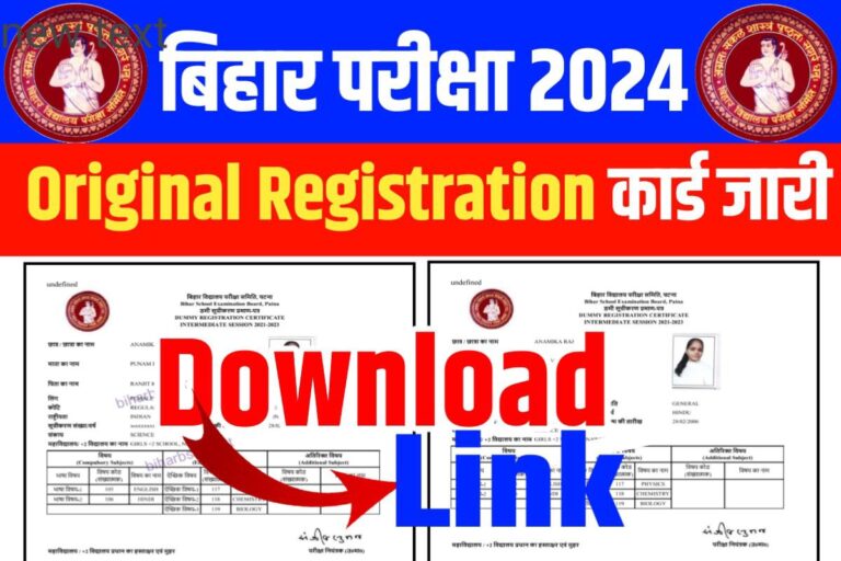 Bihar Board 12th Original Registration Card 2024 Download बिहार बोर्ड