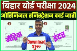 BSEB Matric Inter Final Registration Card 2024 Download Now