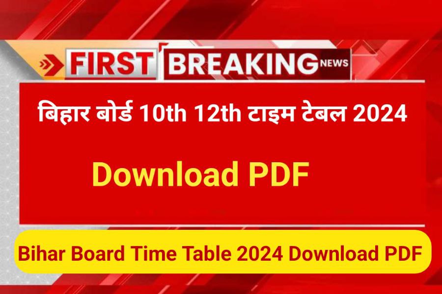 Bihar Board Inter Matric Today New Time Table 2024