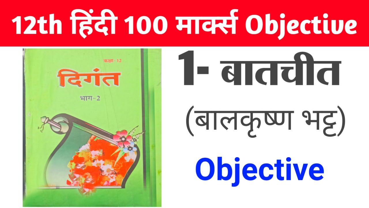 12th Hindi Batchit Objective Question