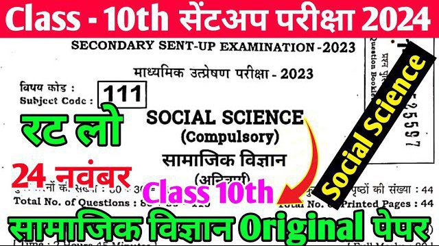 Bihar Board 10th Social Science Answer key 2024