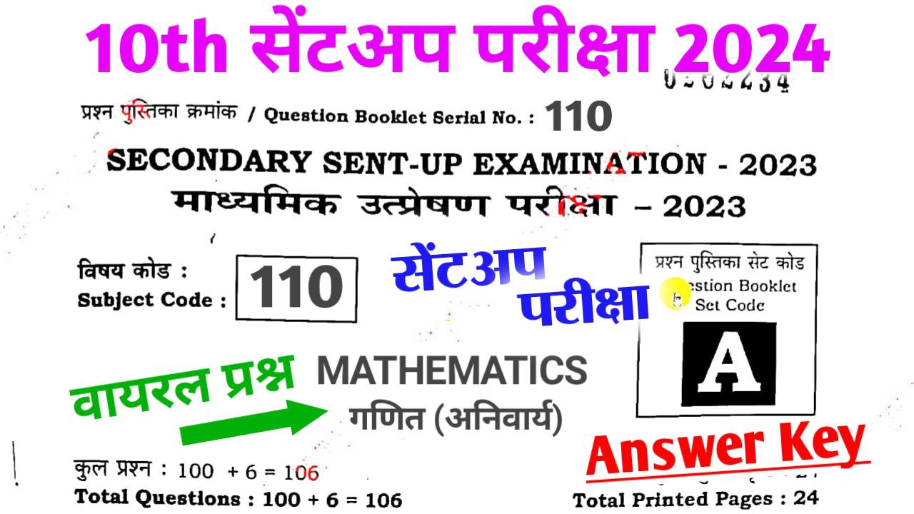 Bihar Board 10th(Matric) Math Sent Up Answer key 2024