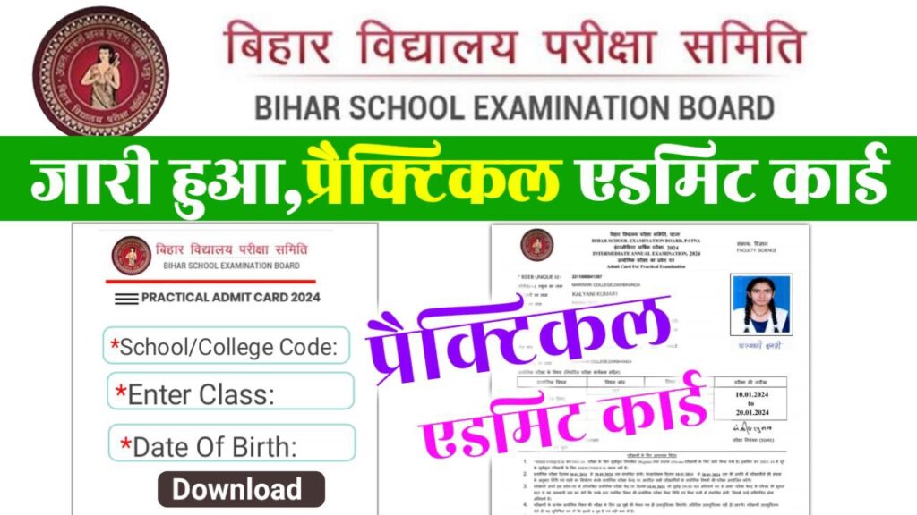 12th Practical Admit Card 2024 Link Active
