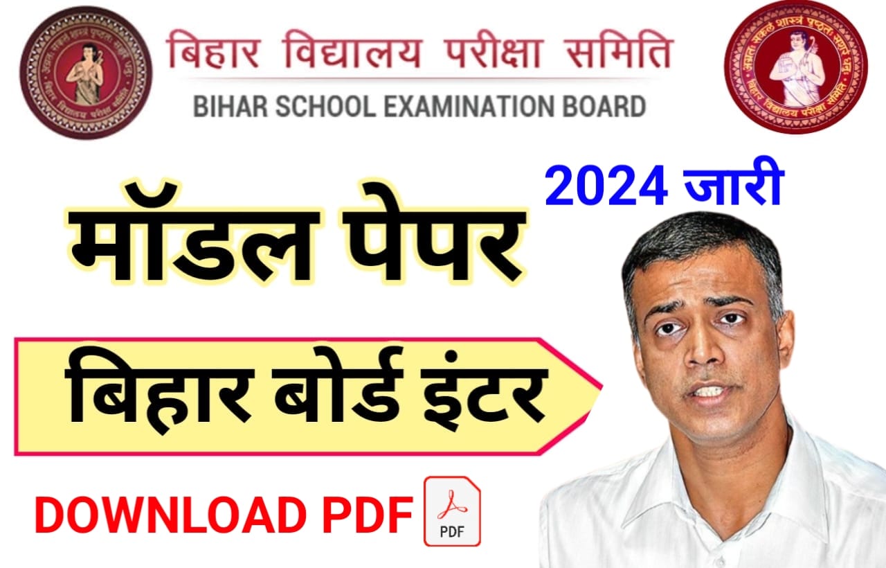 Bihar Board 12th model paper 2024 12th model paper 2024 bihar board pdf download