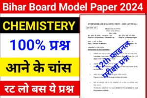Bihar Board 12th Chemistry Model Paper 2024