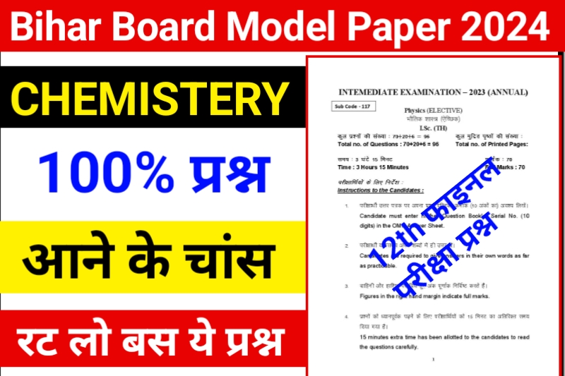 Bihar Board 12th Chemistry Model Paper 2024