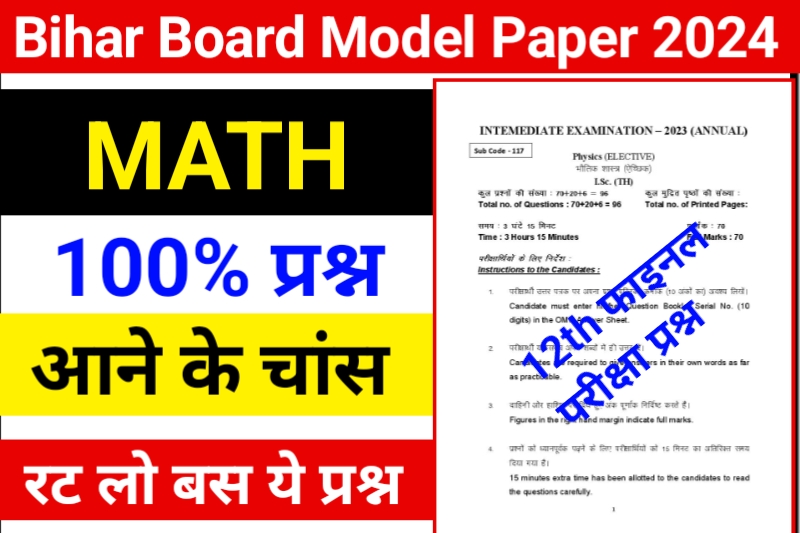 Bihar Board 12th Math Model Paper 2024