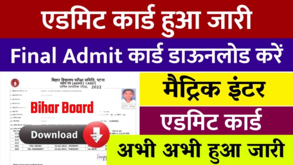 Bihar Board 12th Final Admit Card 2024 Live Download