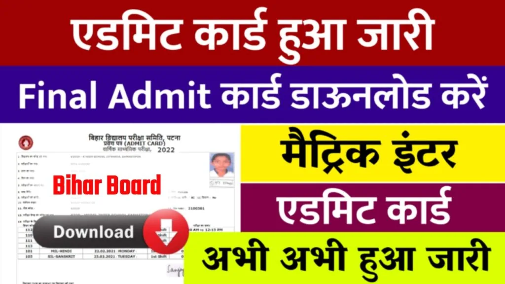 Bihar Board 12th Final Admit Card 2024 Live Download