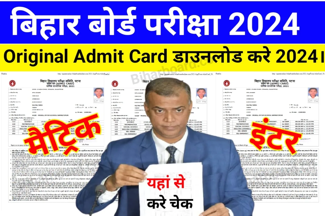 BSEB 10th 12th Admit Card 2024 Publish Link