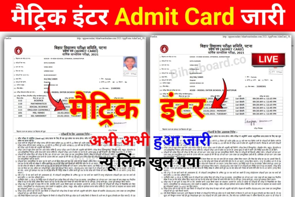 BSEB 10th 12th Final Admit Card Announced 2024 Download