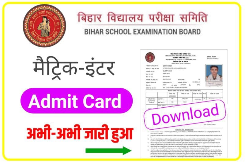 BSEB 10th final Admit Card 2024 Download Now