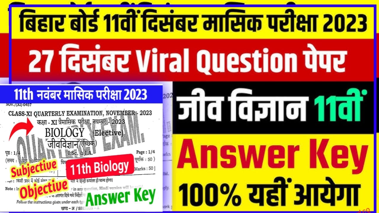 BSEB 11th BIOLOGY December Monthly Exam Answer key 2024: 11th Monthly Exam Viral Objective Subjective Download, Education Galaxy, 11th December Month BIOLOGY Answer key Examination 2023, 11th BIOLOGY Monthly Exam viral Question 2023-2024, 11th BIOLOGY Subjective Question Monthly Exam, 11th Monthly Exam Viral Question 2024 Bihar Board, Education Galaxy, 26 December 2023 11th BIOLOGY viral question 2023, 11th BIOLOGY Answer key 2023 December month, Biharboard.co