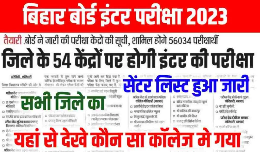 BSEB 12th Exam Center List 2024 Download Pdf