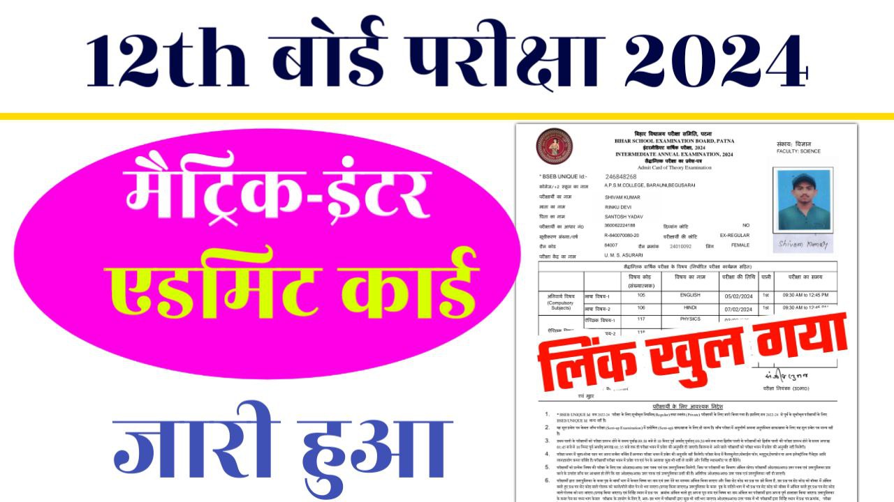 BSEB 12th Final Admit Card 2024 Direct Link Active