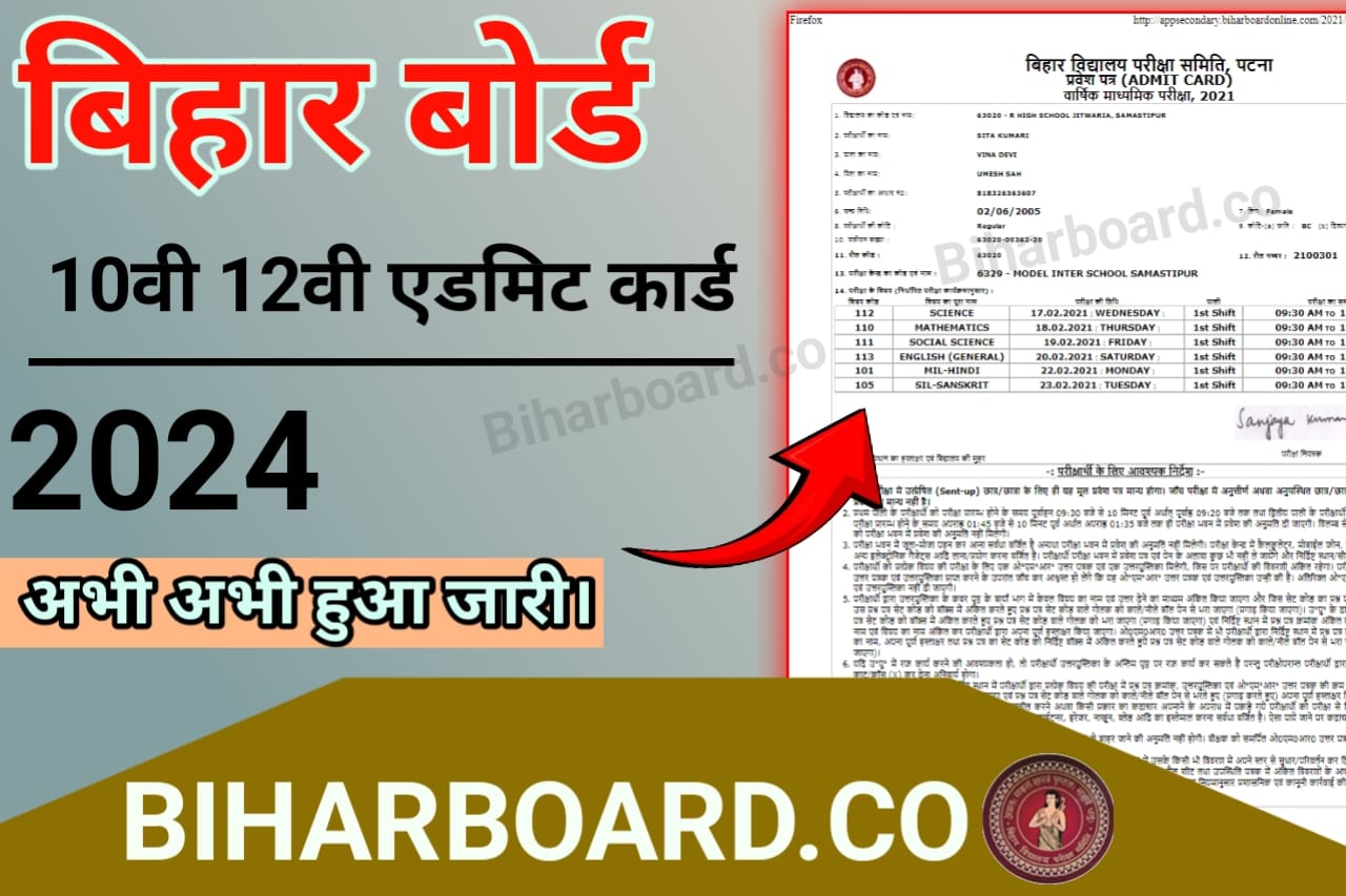 Bihar Board 10th 12th Admit Card 2024 Download PDF Link