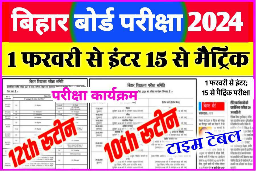 Bihar-Board-10th-12th-Exam-Date-2024-Download