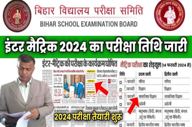 Bihar Board 10th 12th Exam Date 2024 Live Updates Today