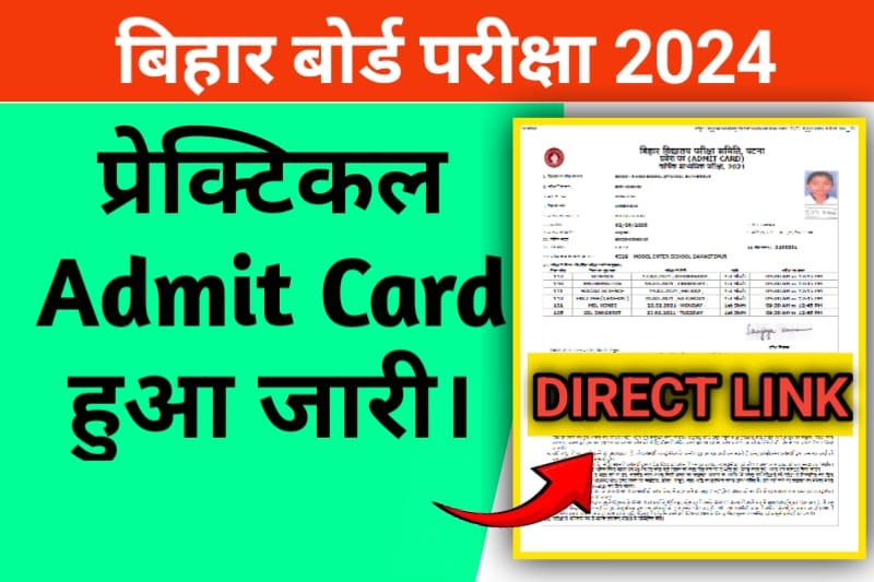 Bihar Board 10th 12th practical Admit Card 2024