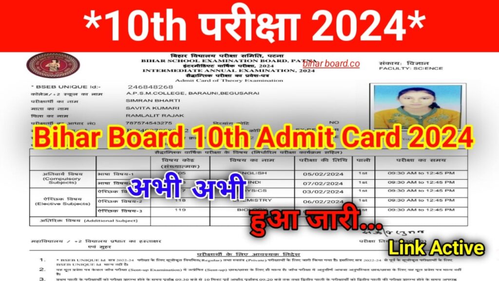 Bihar Board 10th Final Admit Card 2024