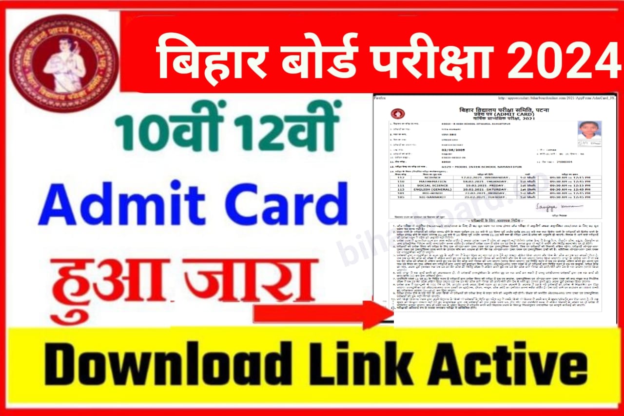 Bihar Board 10th Admit Card 2024 Release
