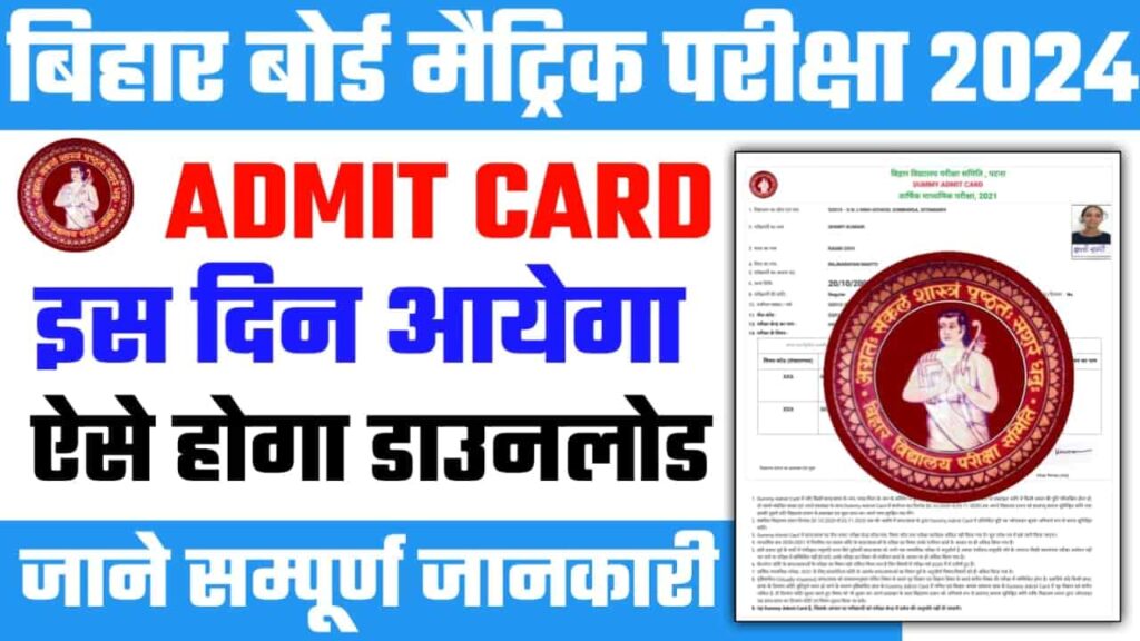 Bihar Board 10th ka original admit card kaise download kare Live Active Link