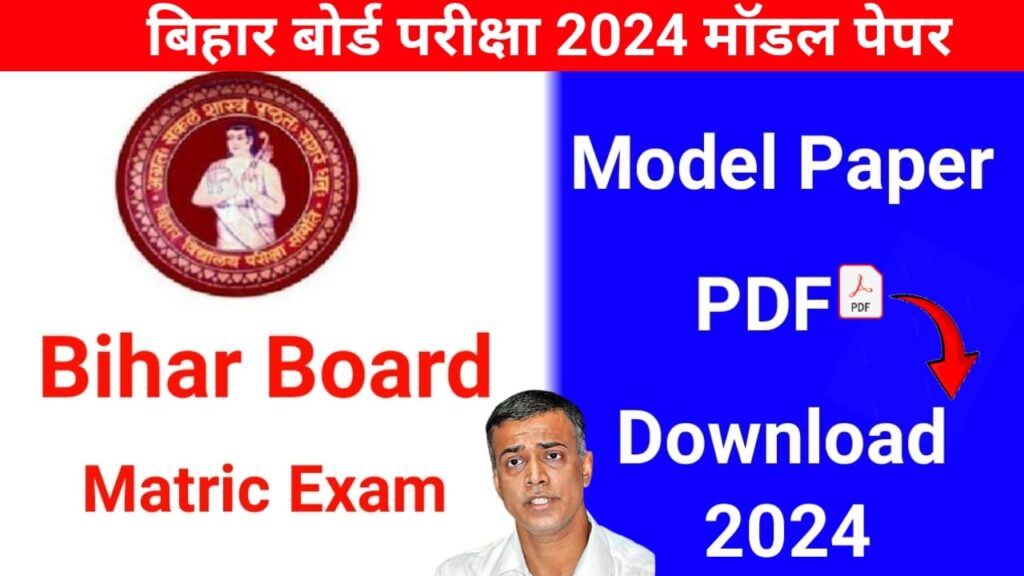 Bihar Board 10th model paper 2024 In Hindi