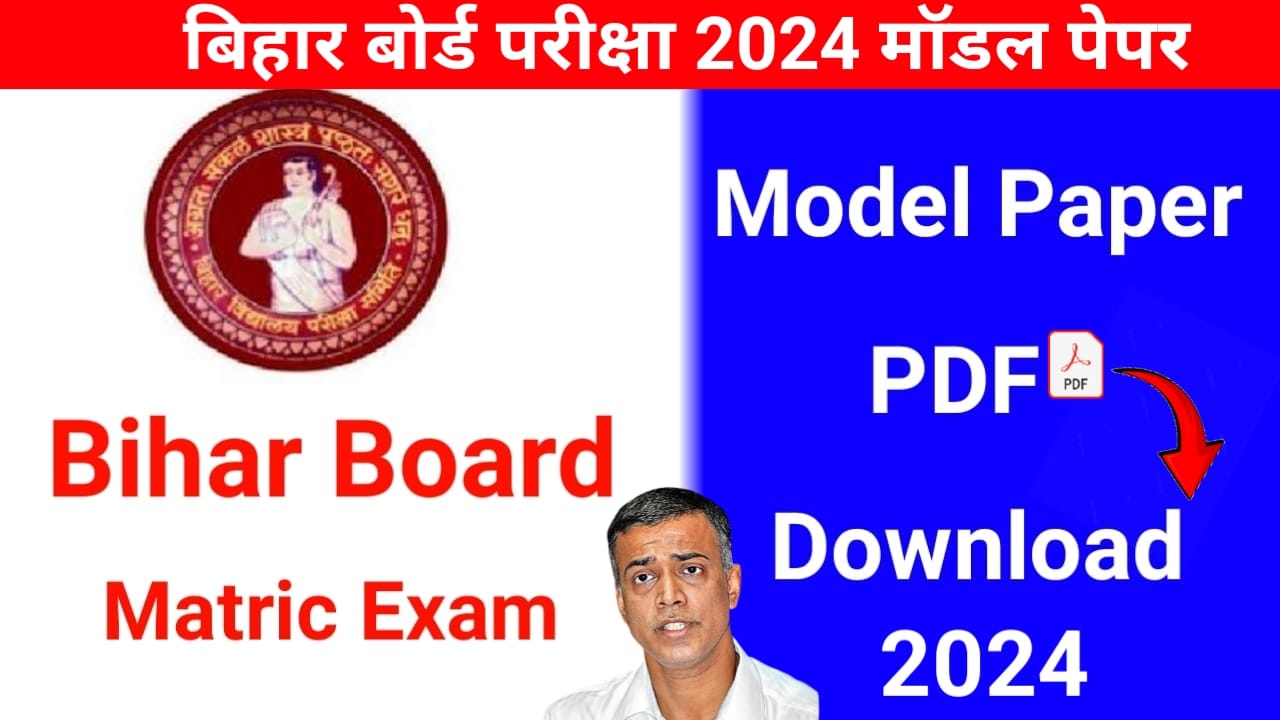 Bihar Board 10th model paper 2024 In Hindi