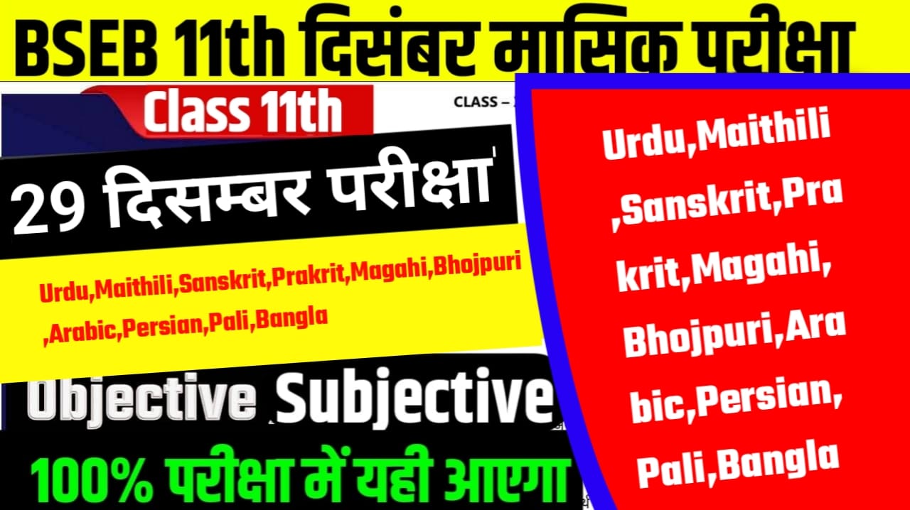 Bihar Board 11th Urdu, Maithili, Sanskrit, Prakrit, Magahi, Bhojpuri, Arabic, Persian, Pali, Bangla December Monthly Exam Answer key 2024