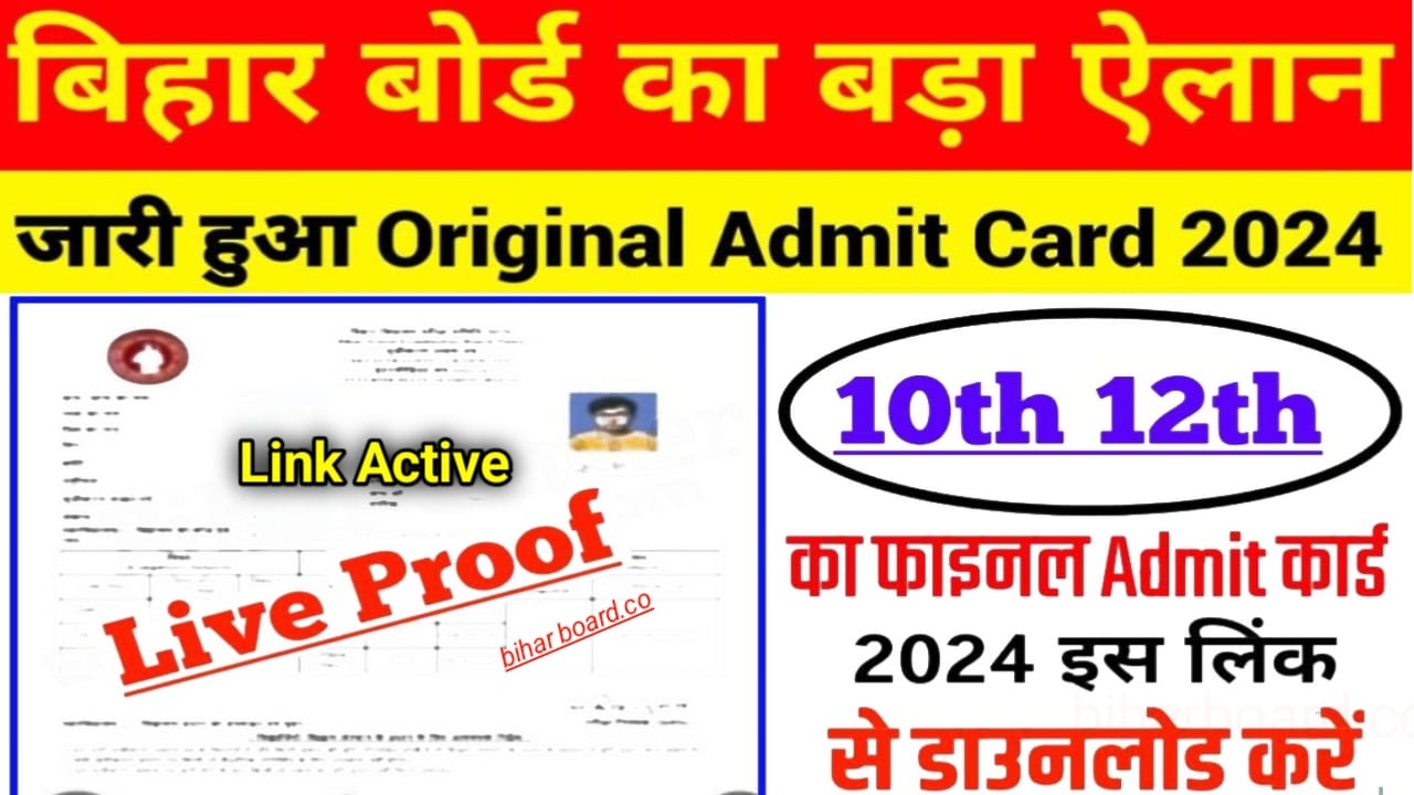 Bihar Board 12th 10th Admit Card 2024 Live Link