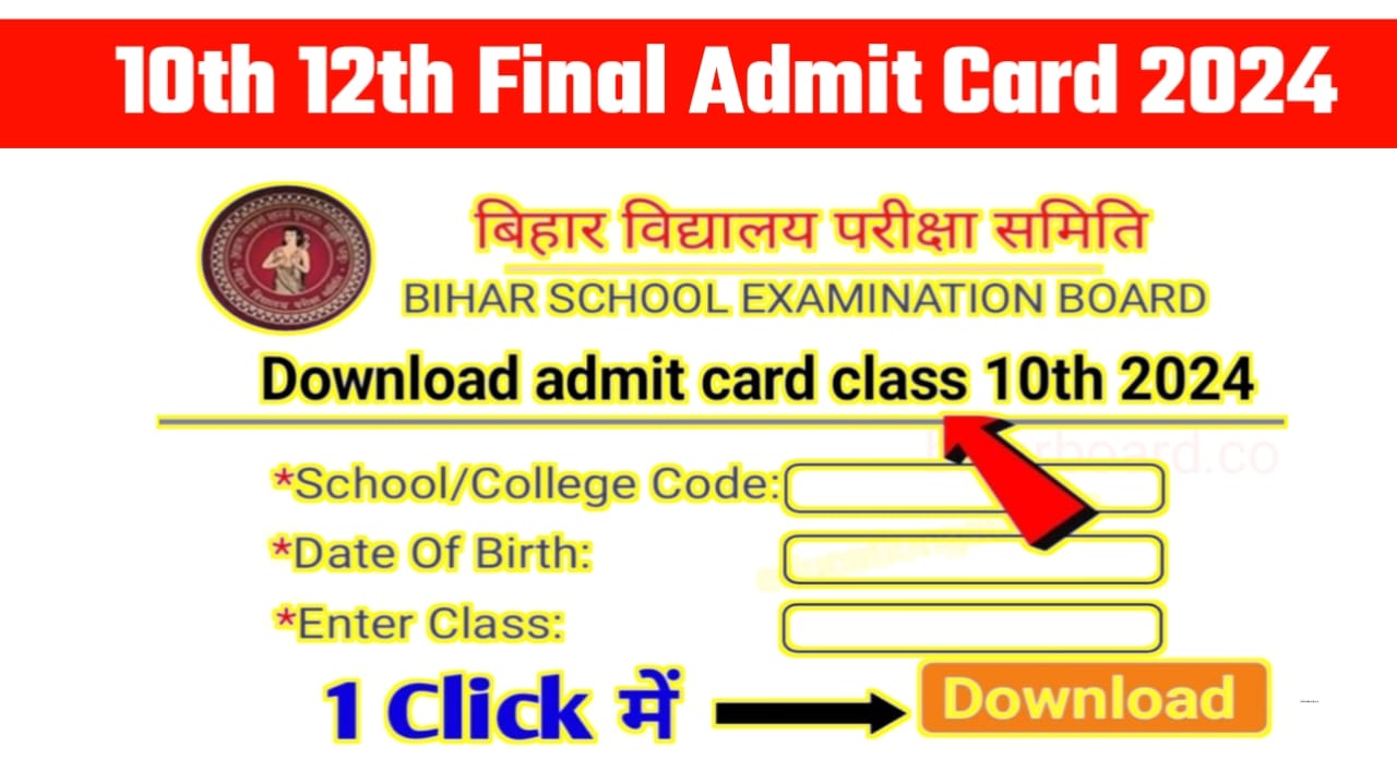 Bihar Board 12th 10th Admit Card 2024 New Link Open