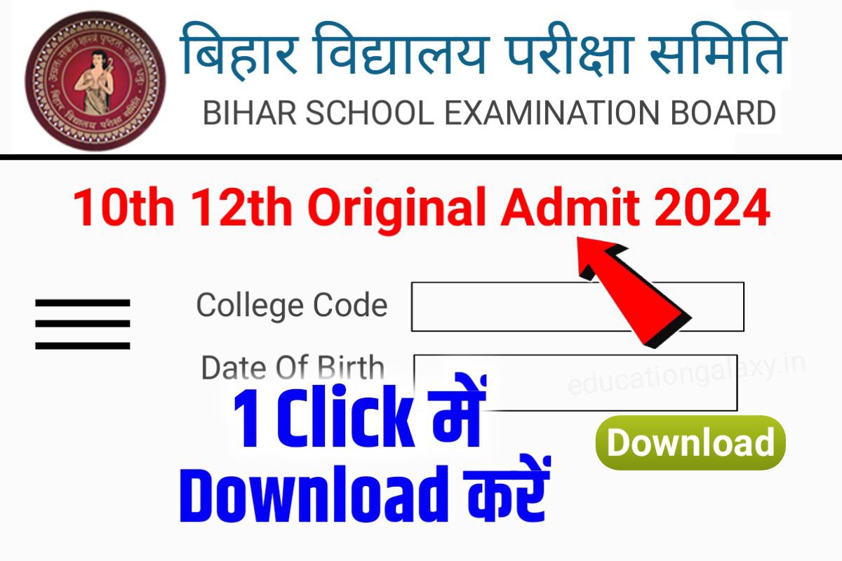 Bihar Board 12th 10th Admit Card 2024 Out today