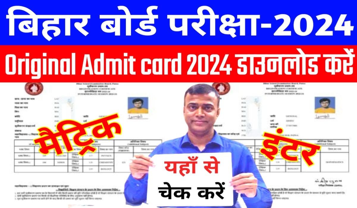 Bihar Board 12th 10th Exam Final Admit Card 2024 Download